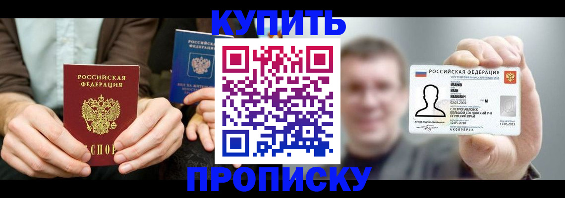временная регистрация купить в Великом Новгороде
