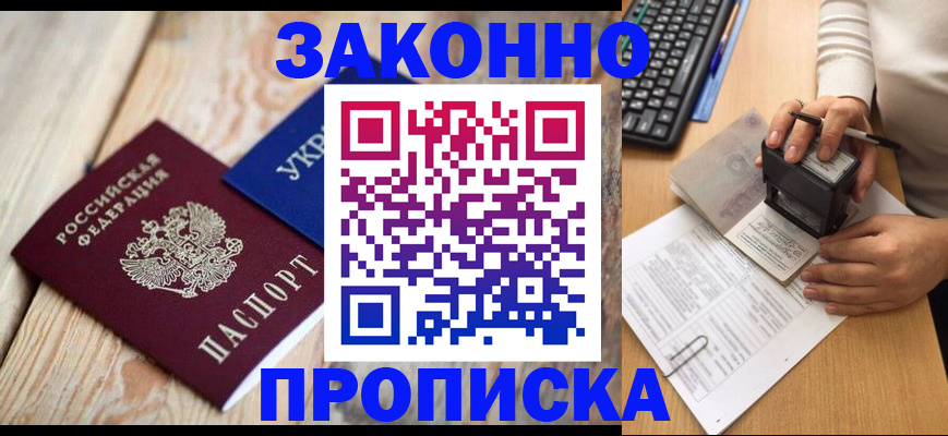 прописка гарантия в Великом Новгороде